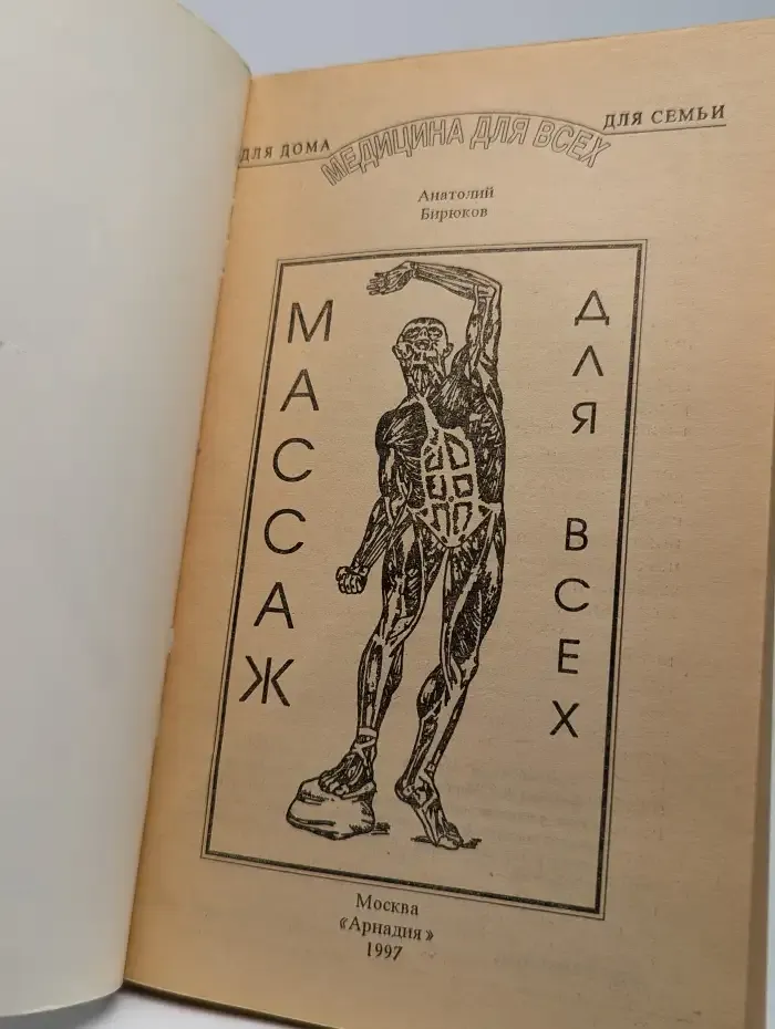Массаж для всех