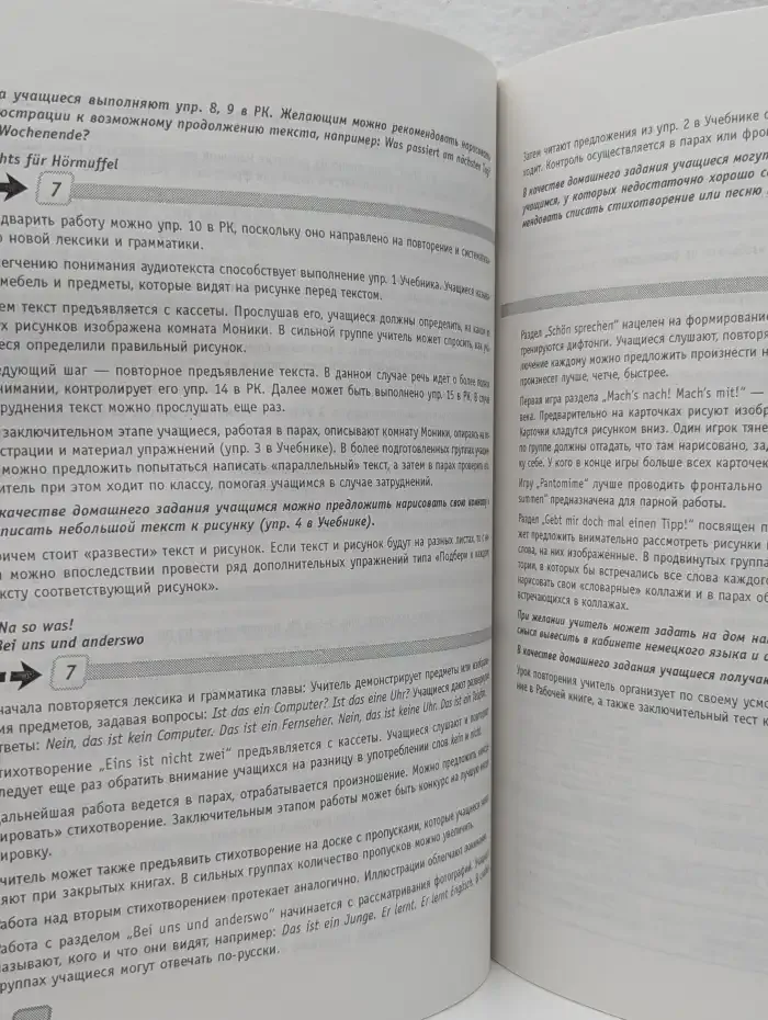 С немецким за приключениями 1. Книга для учителя