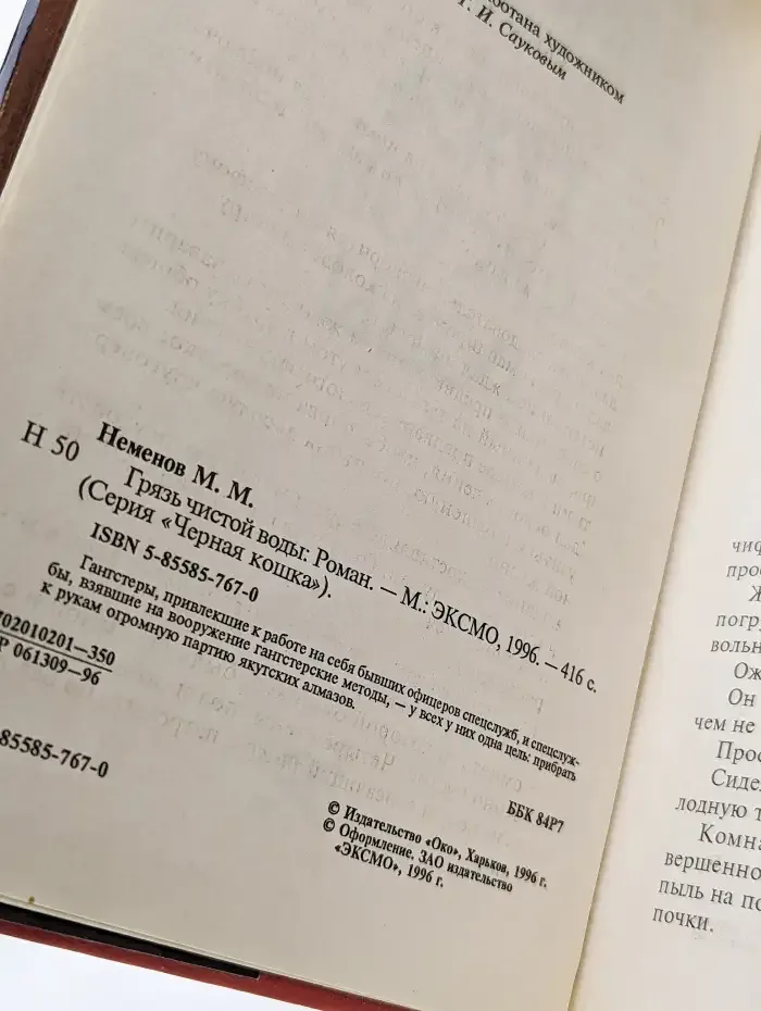 Грязь чистой воды