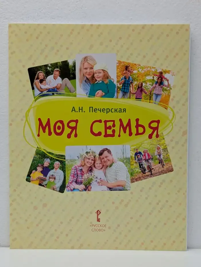 Моя семья