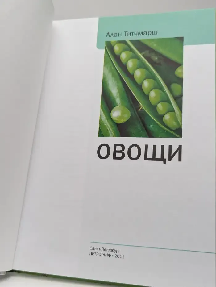 Овощи. Иллюстрированный справочник