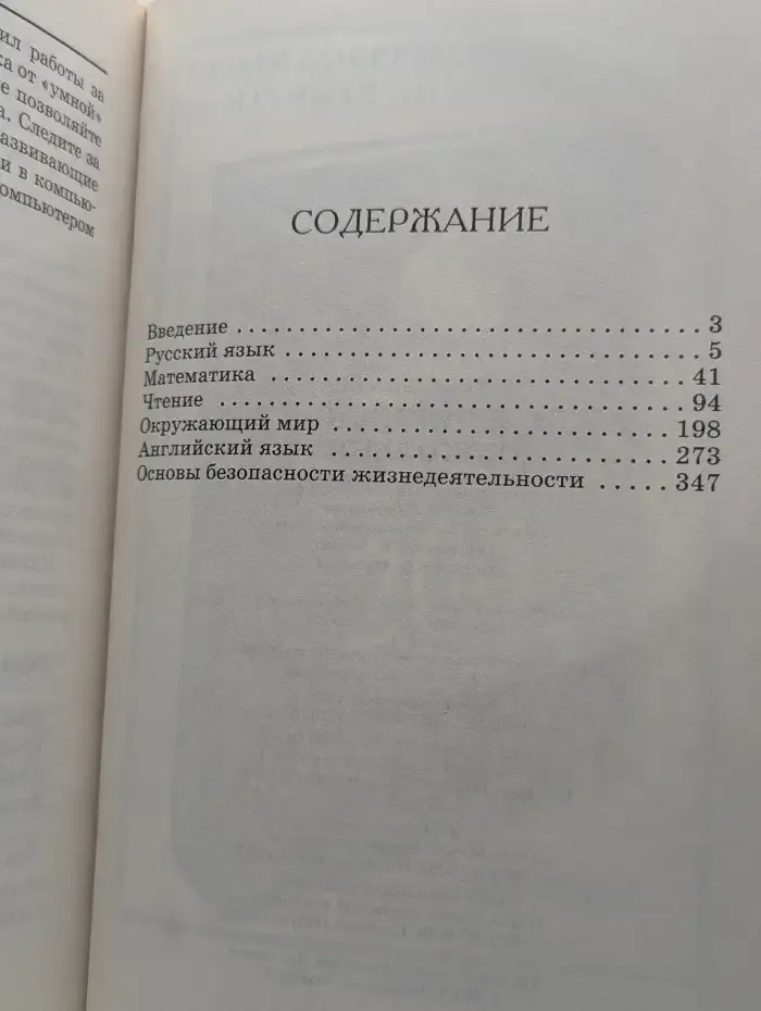 Полная энциклопедия дошкольника