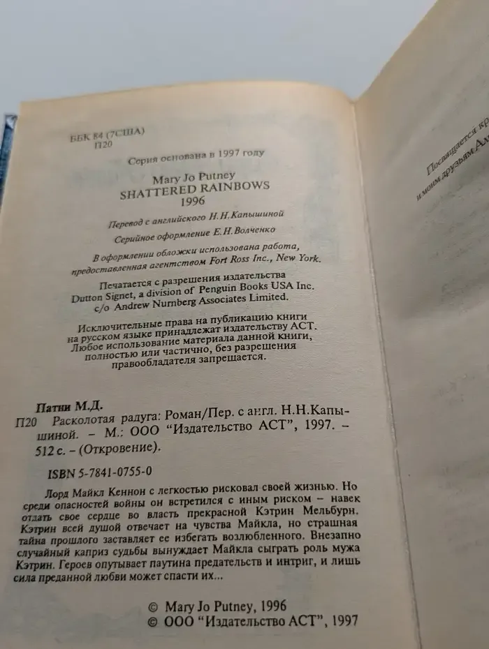 Расколотая радуга
