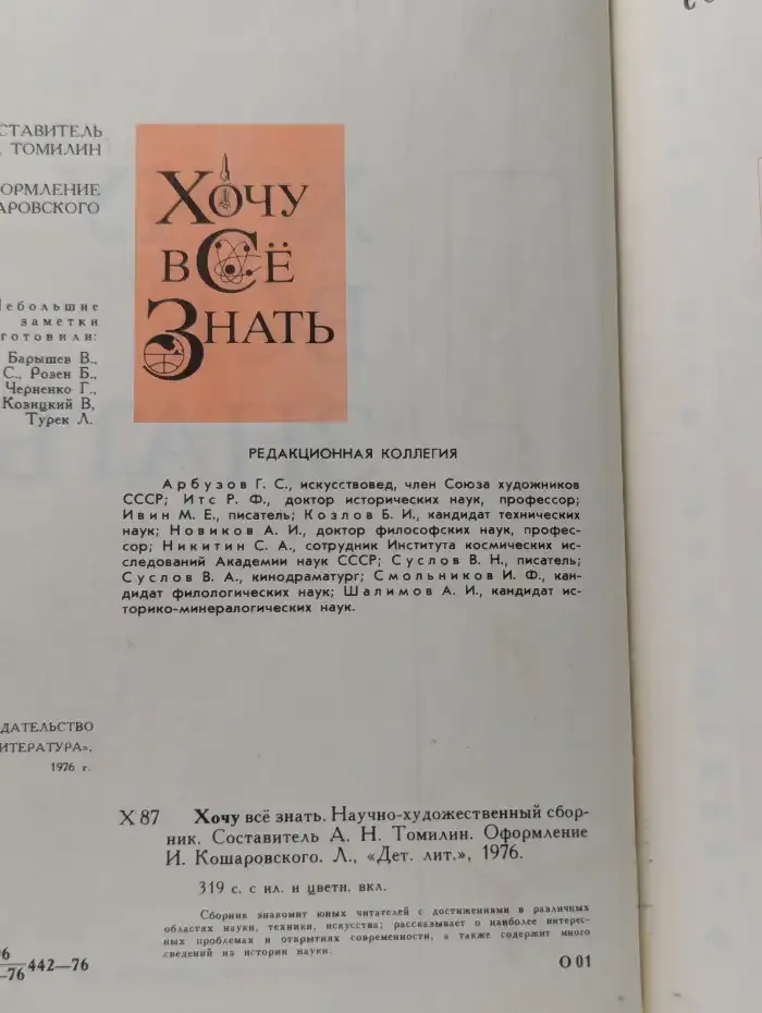 Хочу всё знать