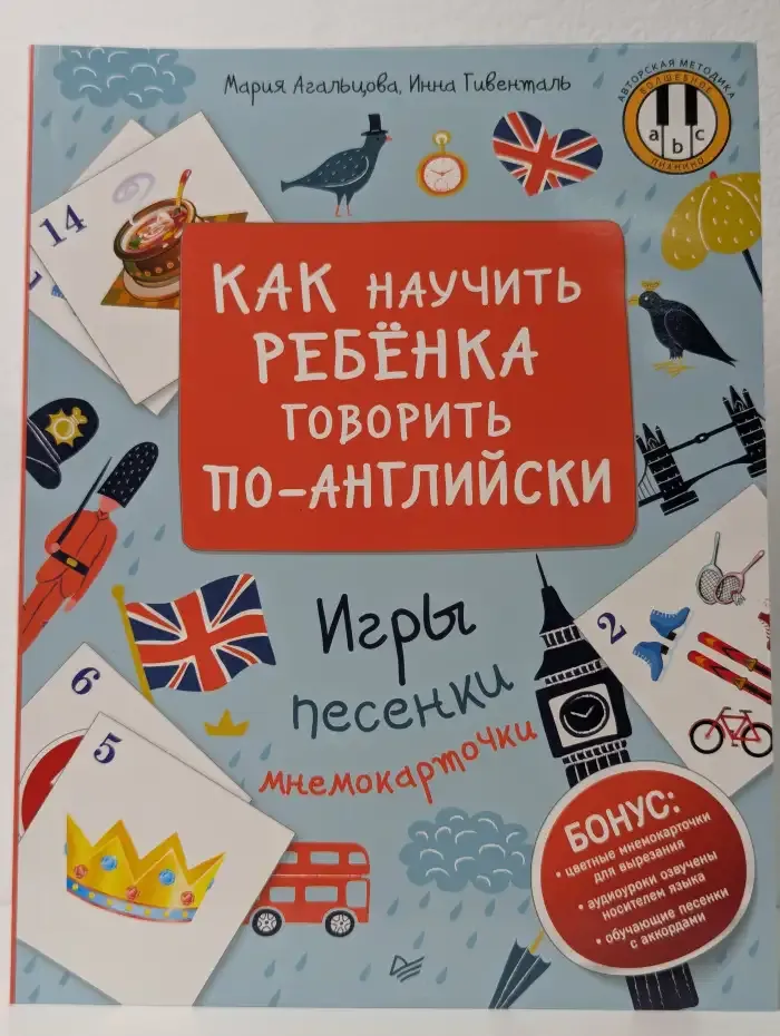 Как научить ребенка говорить по-английски