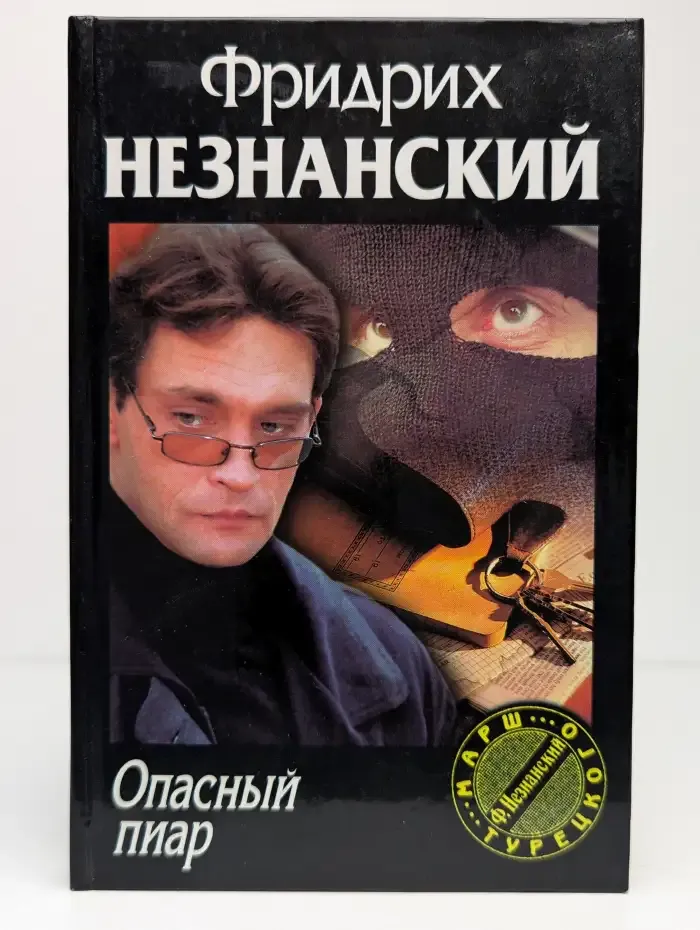 Опасный пиар