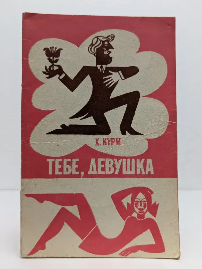 Тебе, девушка