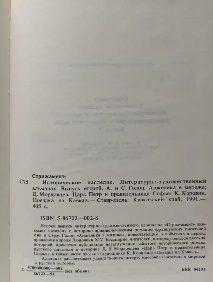 Анжелика в мятеже. Царь Пётр и правительница Софья. Поездка на Кавказ
