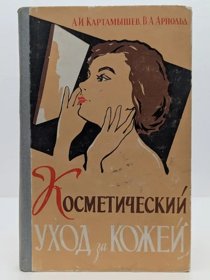 Косметический уход за кожей