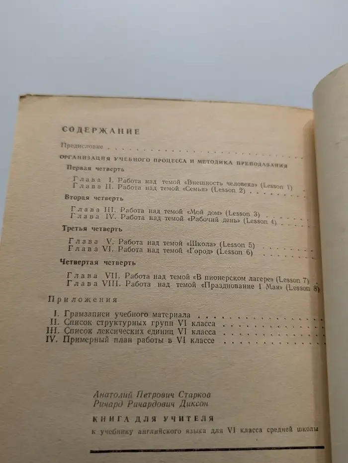 Sixth form English teacher's book. Английский язык. Книга для учителя. 6 класс