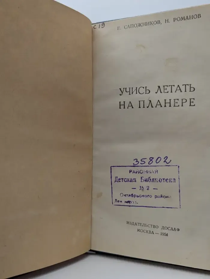 Учись летать на планере