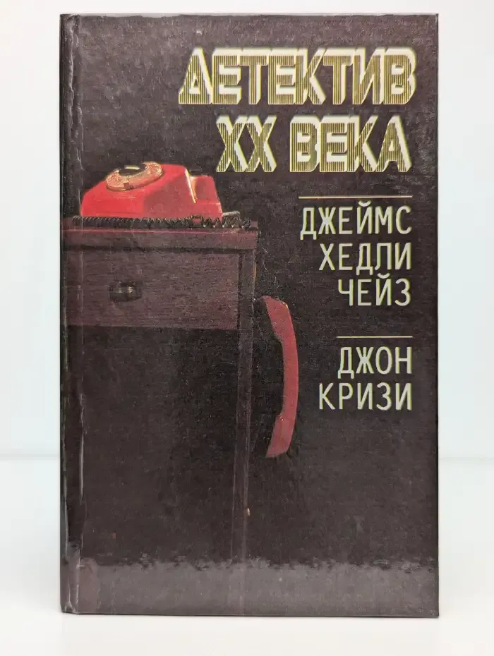 Детектив ХХ века. Плохие вести от куклы