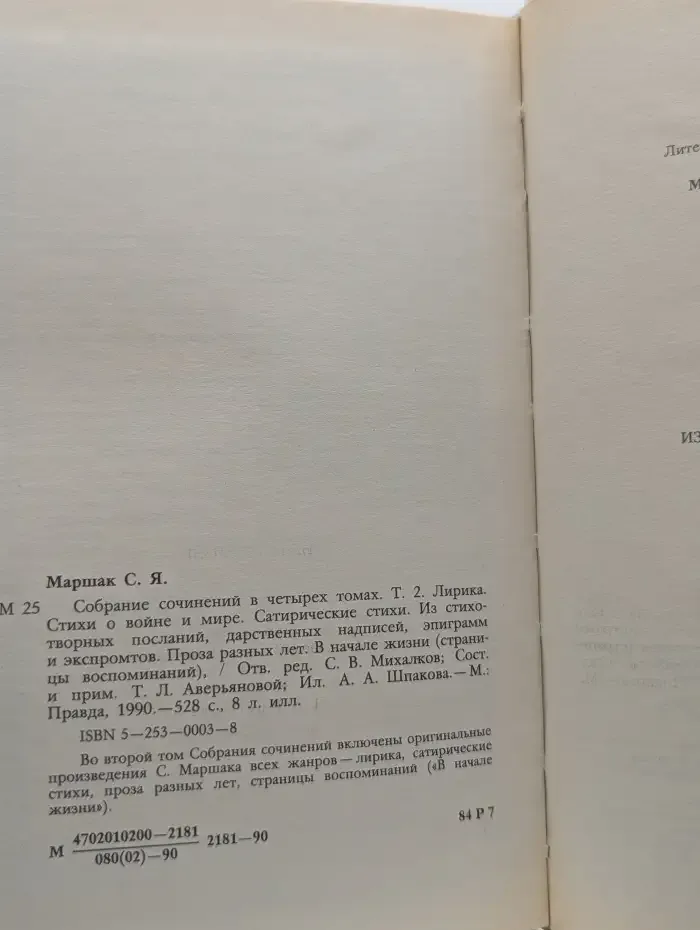 С. Маршак. Собрание сочинений в 4 томах. Том 2