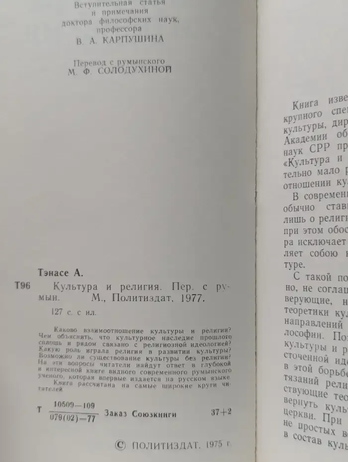 Культура и религия