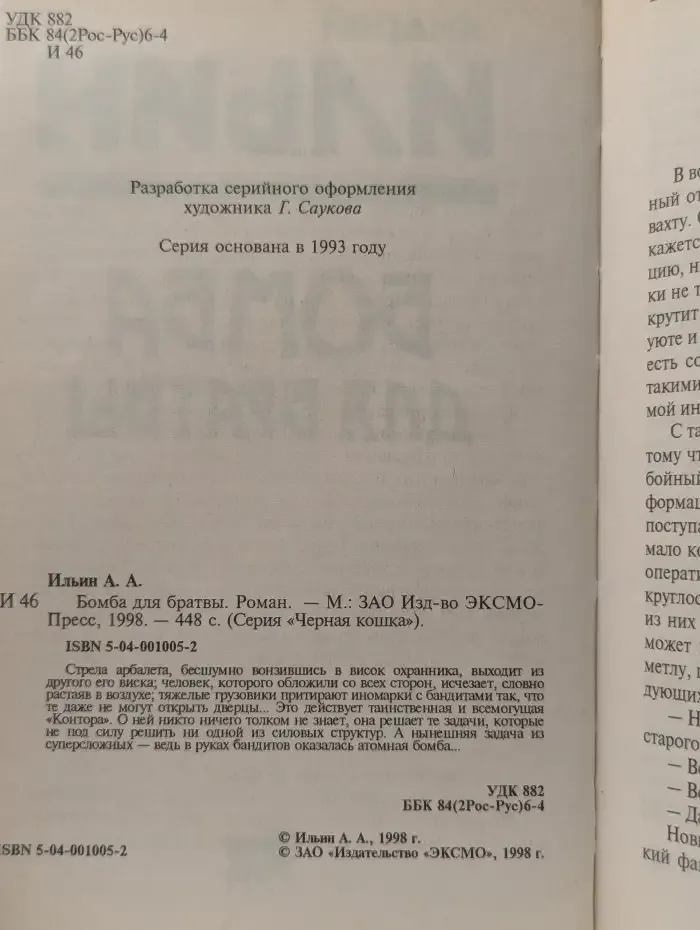 Бомба для братвы