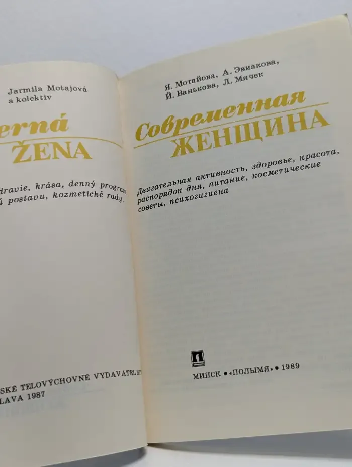 Современная женщина