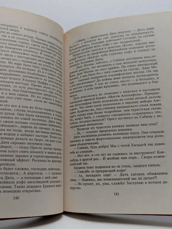 Опасная игра