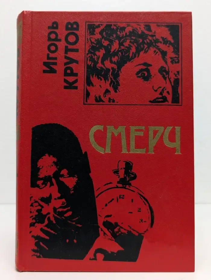 Смерч