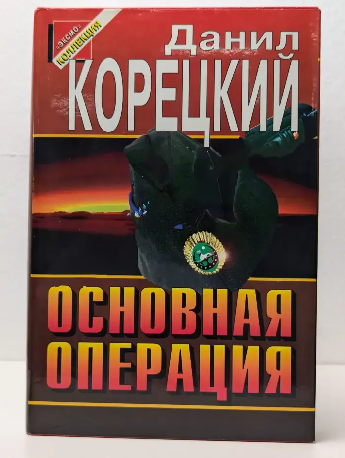 Основная операция
