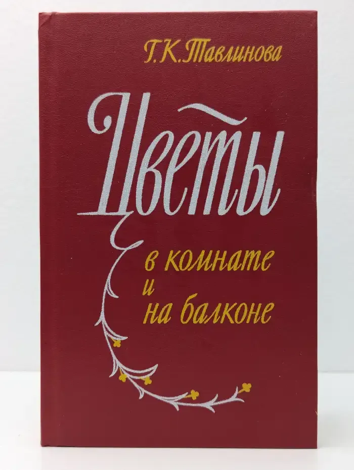 Цветы в комнате и на балконе