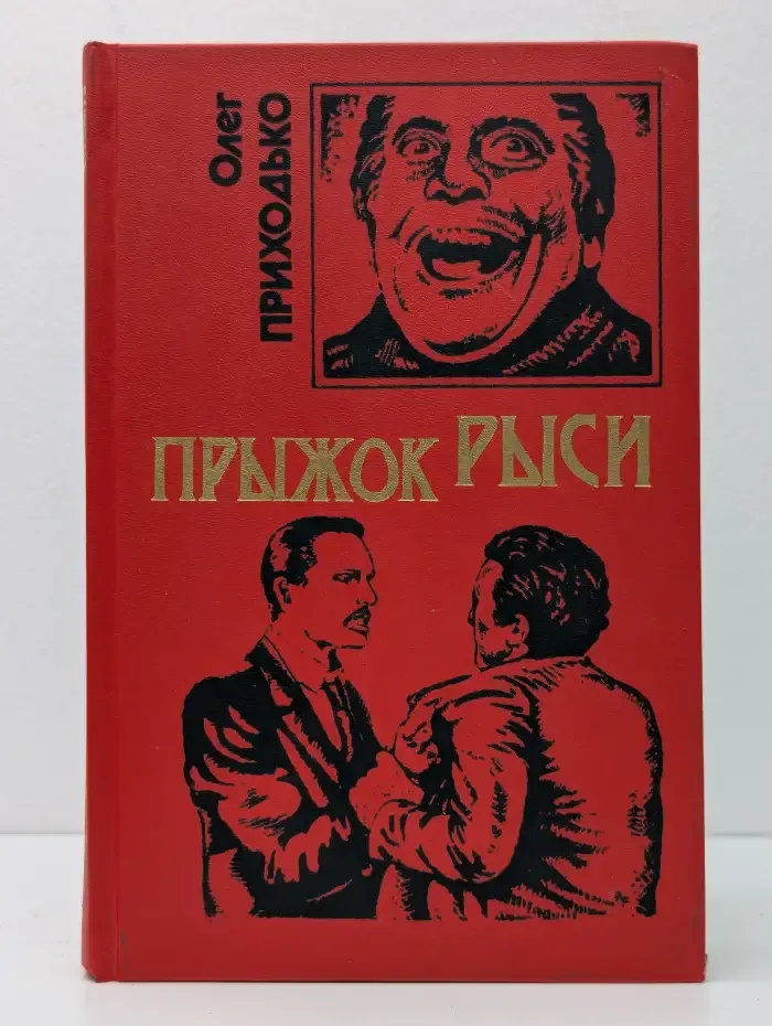 Прыжок рыси