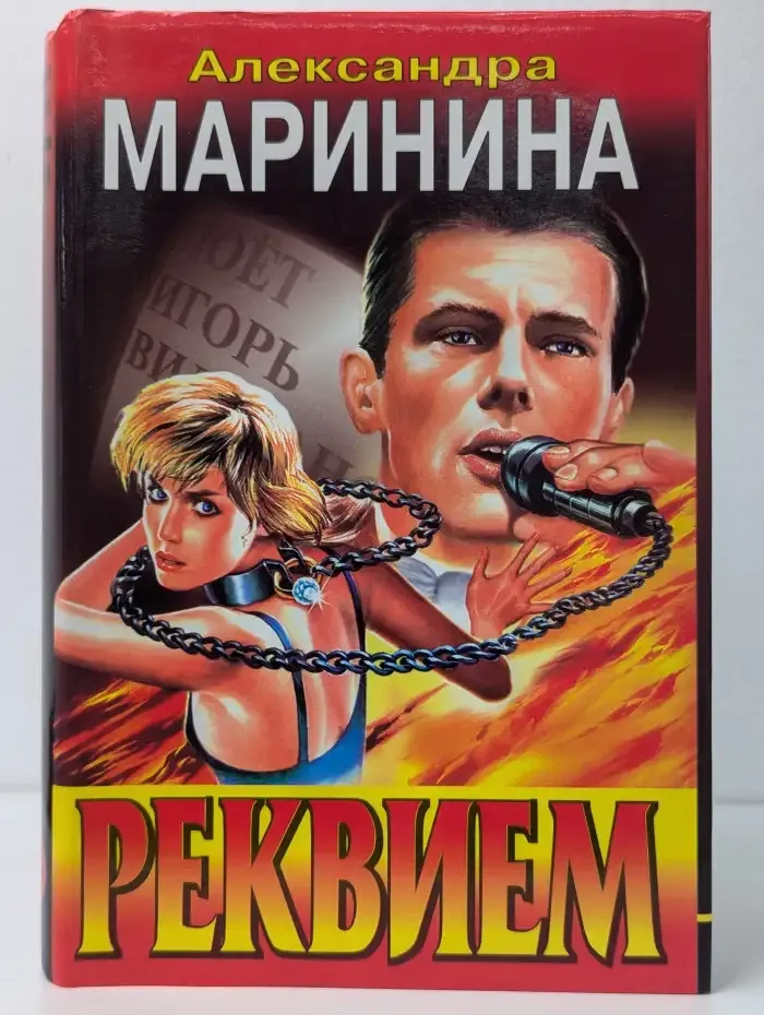 Реквием