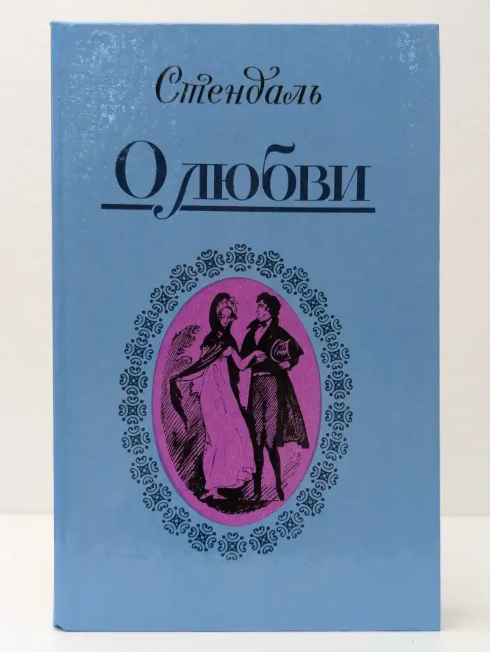 О любви