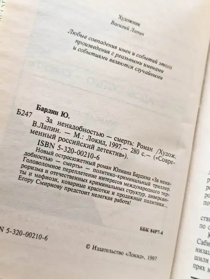 За ненадобностью - смерть