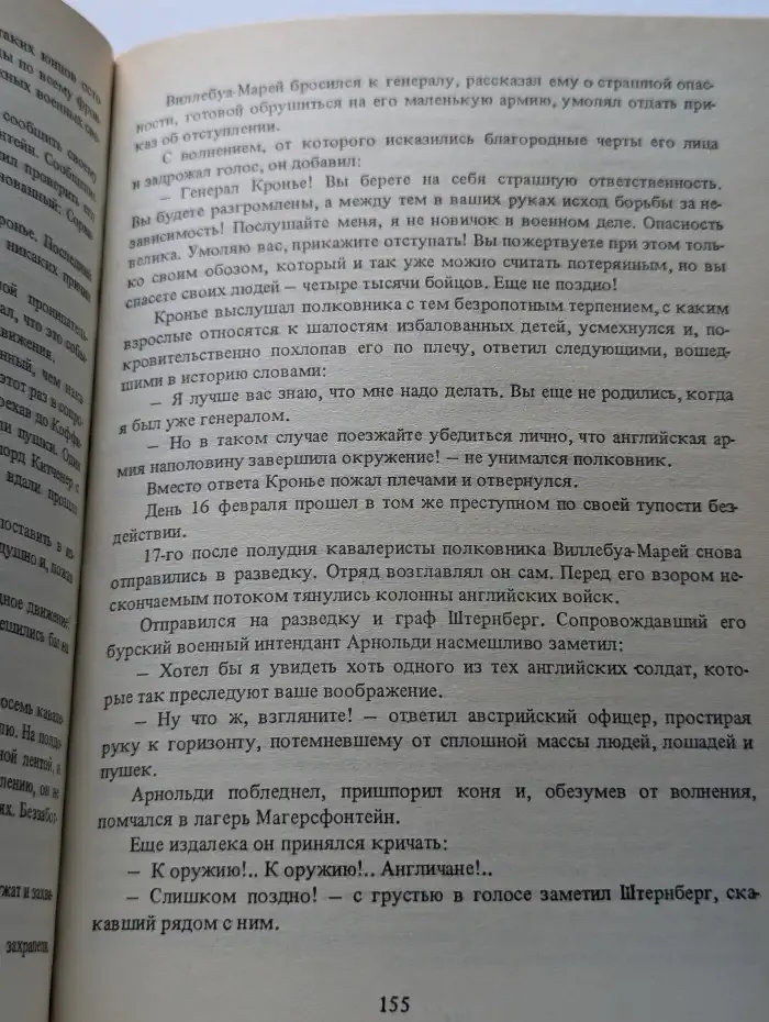 Капитан Сорви-голова