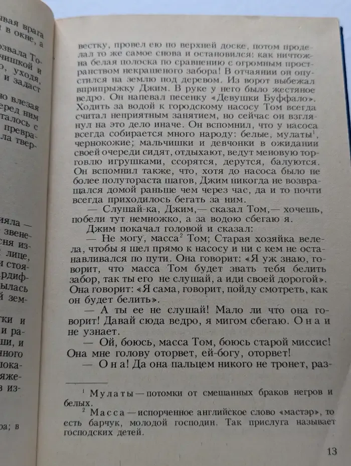 Приключения Тома Сойера