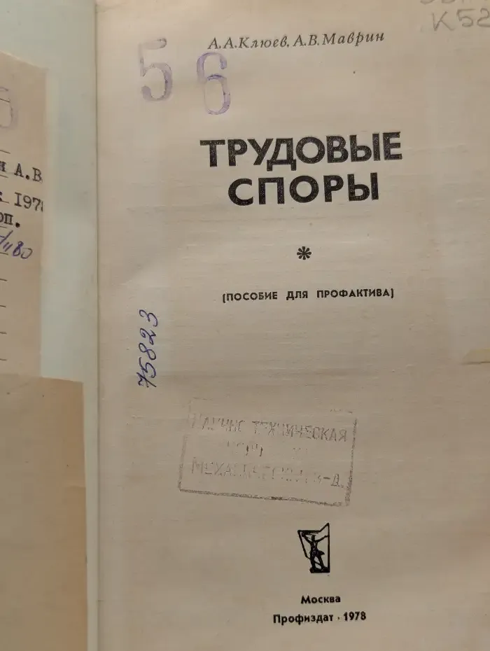 Трудовые споры