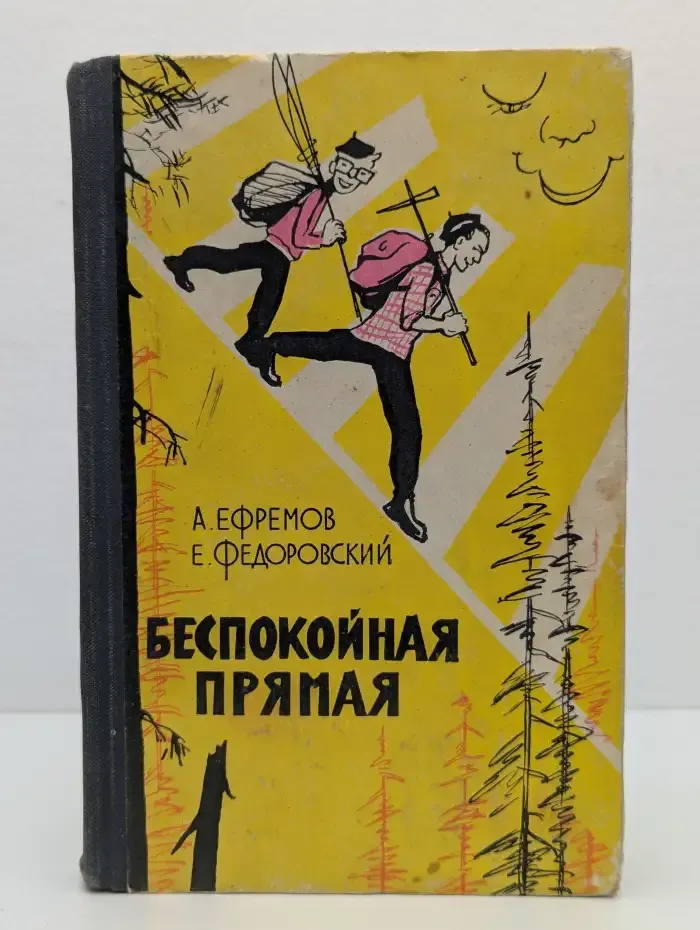 Беспокойная прямая