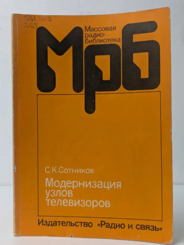Модернизация узлов телевизоров