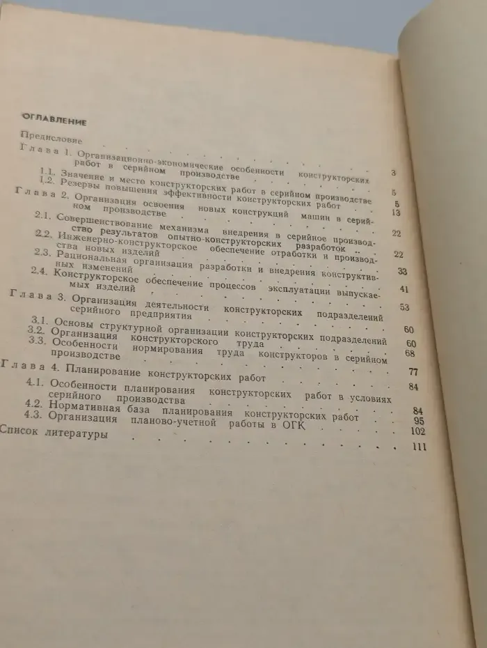 Организация и планирование конструкторских работ при освоении производства