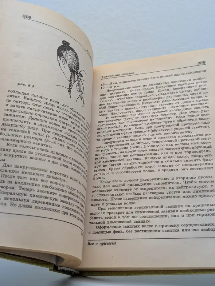 Всё о прическе