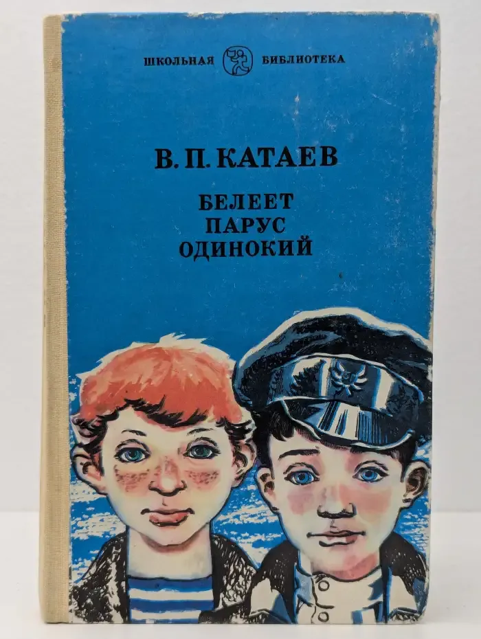 Белеет парус одинокий