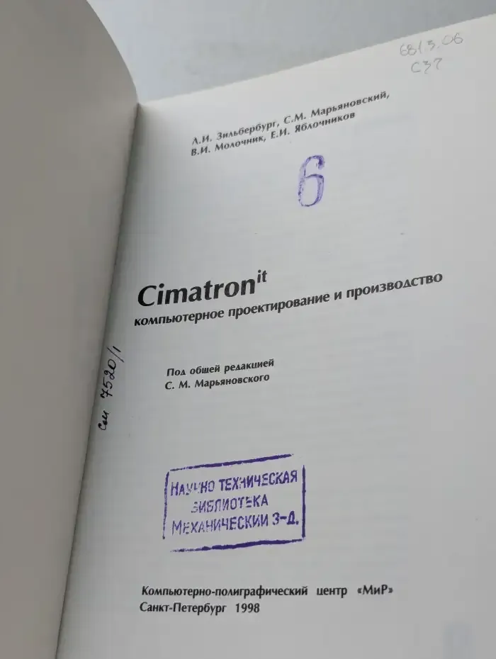 Cimatron: компьютерное проектирование и производство