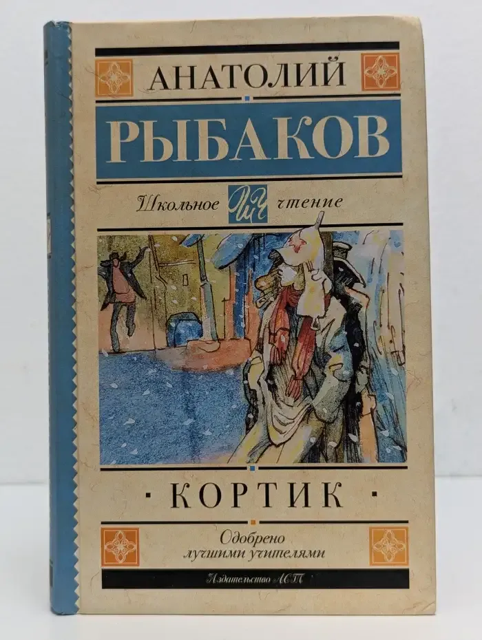 Кортик