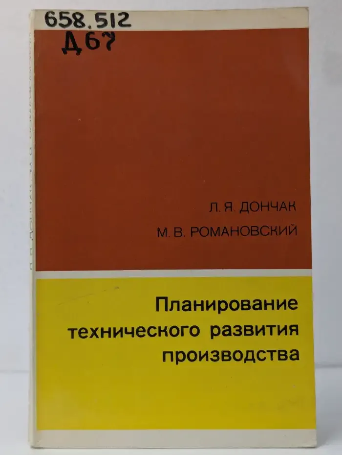 Планирование технического развития производства
