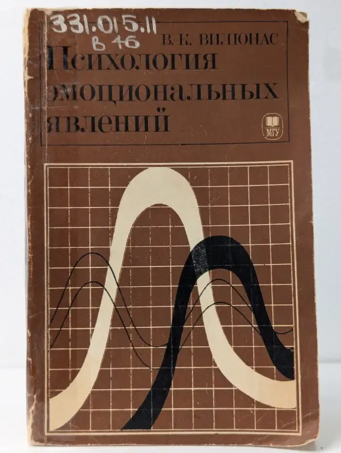 Психология эмоциональных явлений