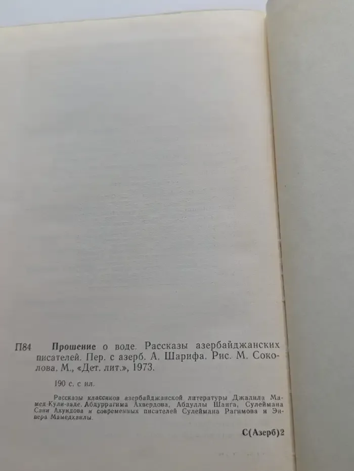 Прошение о воде