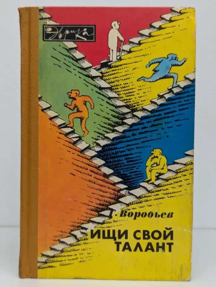 Ищи свой талант