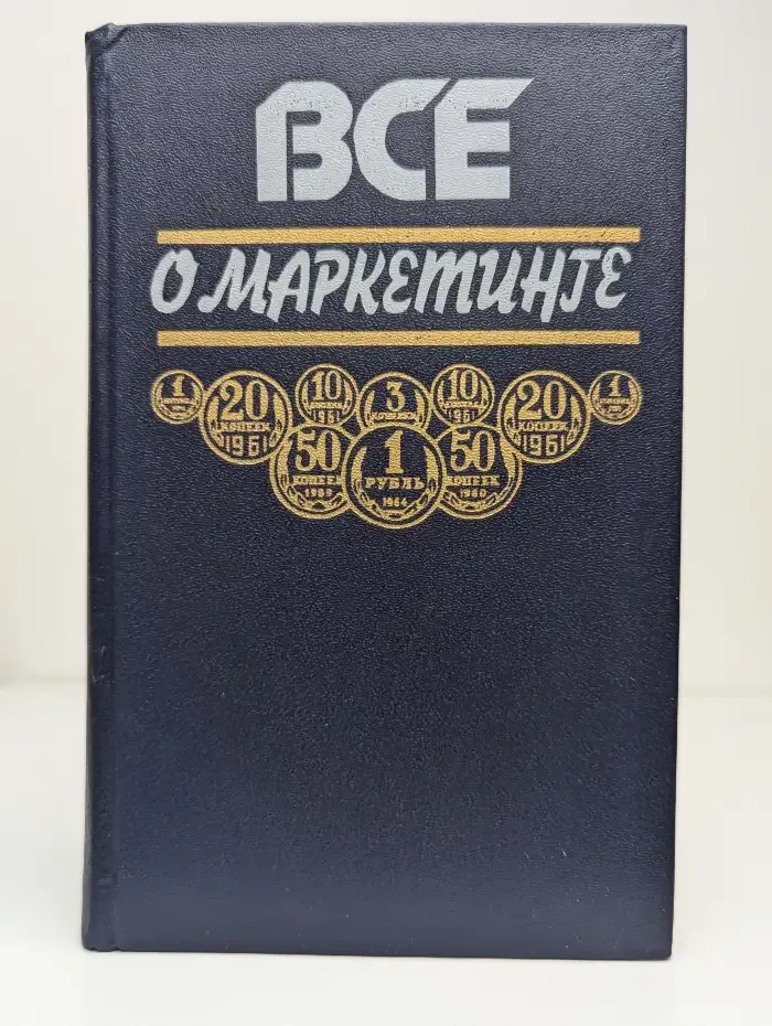 Все о маркетинге