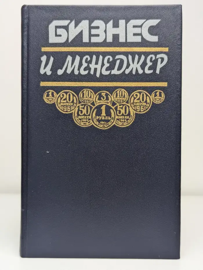 Бизнес и менеджер
