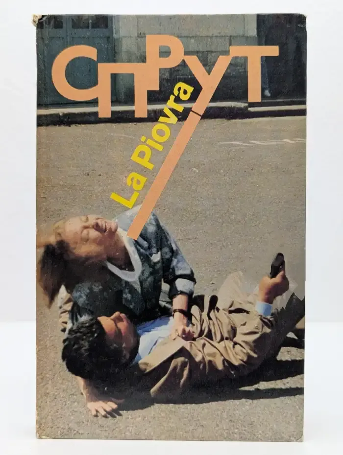 Спрут. По сценарию Эннио Де Кончини
