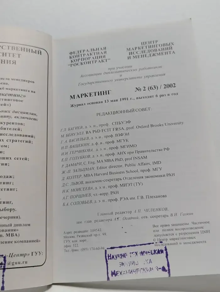 Маркетинг. Выпуск № 2/2002