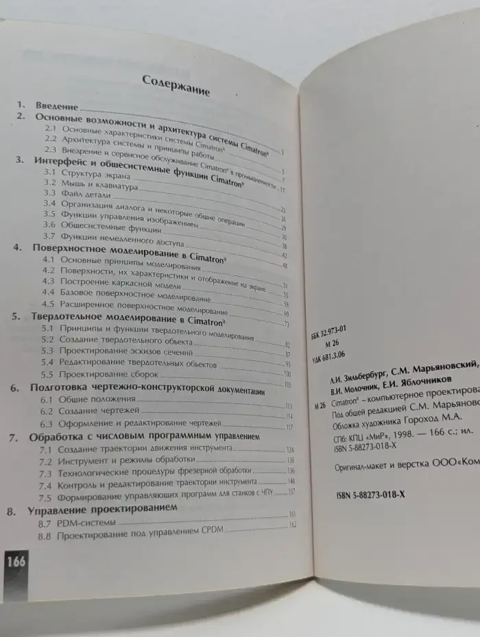 Cimatron: компьютерное проектирование и производство