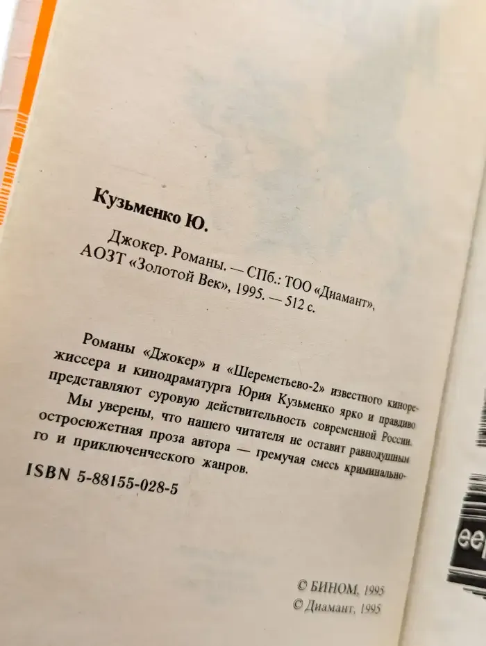 Джокер