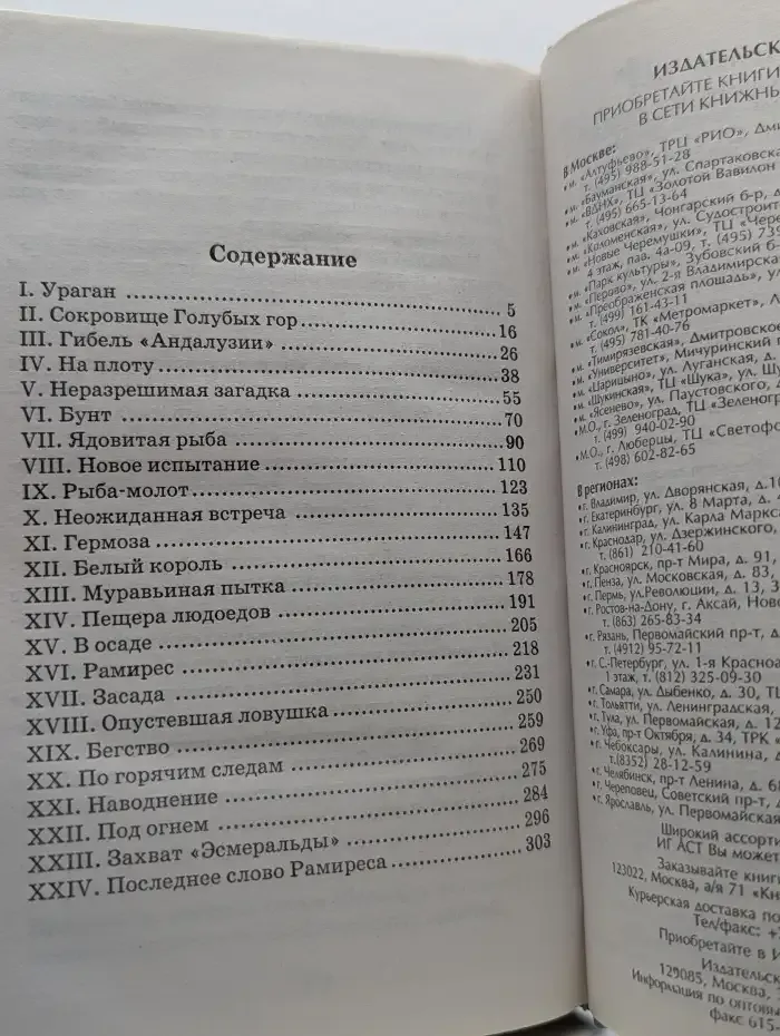 Сокровище Голубых гор