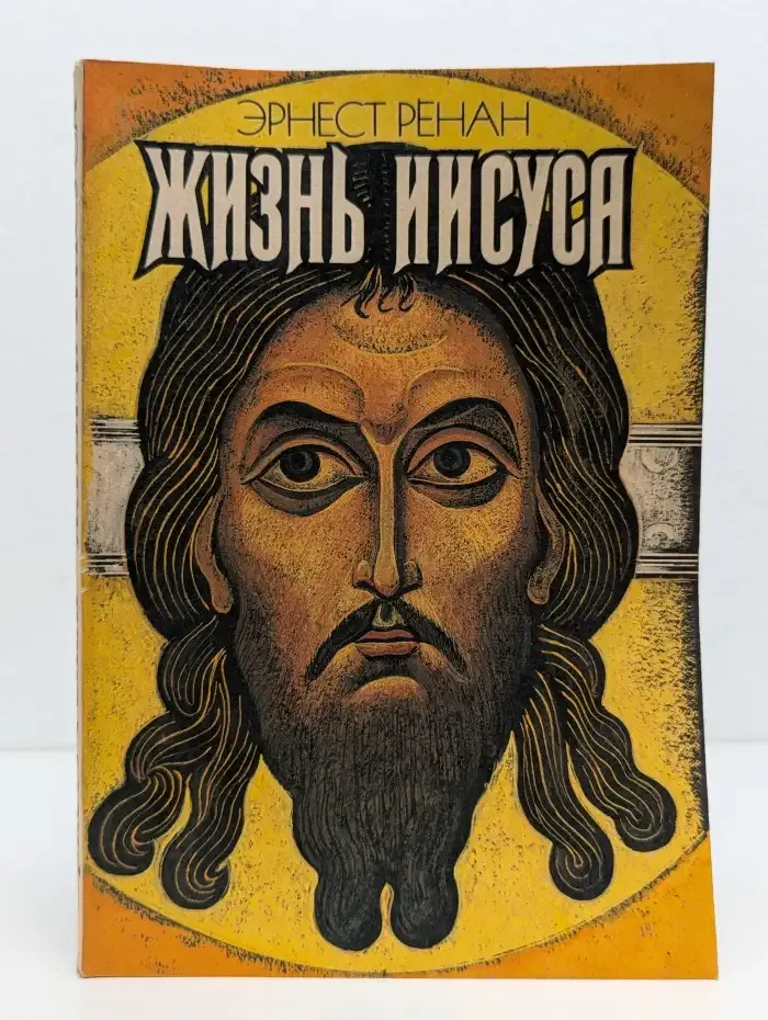 Жизнь Иисуса